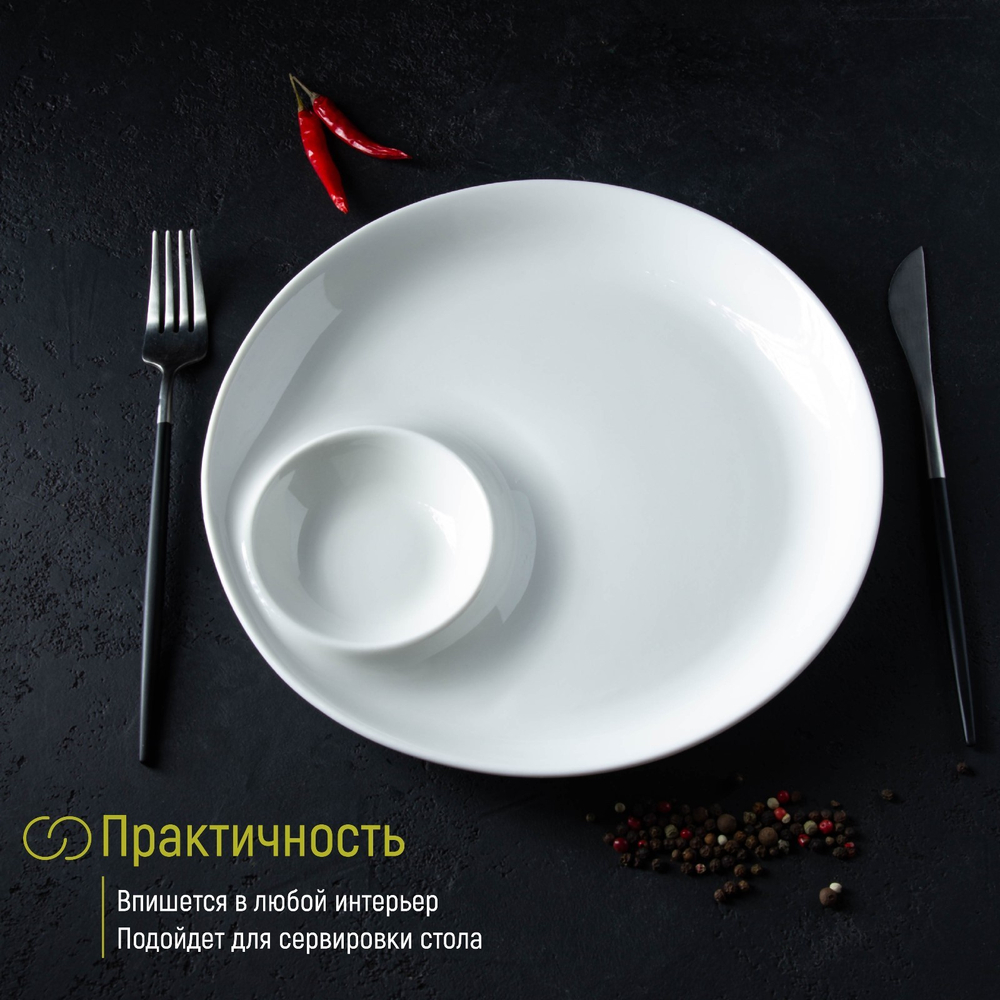 Блюдо фарфоровое с соусником Белая Марка, д=25 см, цвет белый