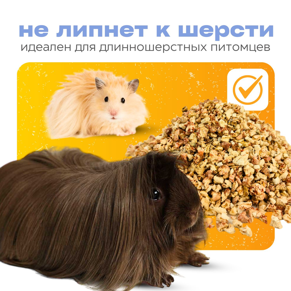 Кукурузный наполнитель для грызунов, рептилий, птиц "Мохнатые супергерои"