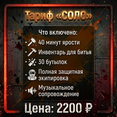 Тариф "Соло"