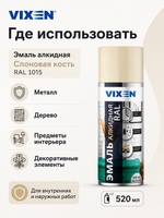 Краска аэроз. VIXEN Слоновая кость (RAL 1015) 520мл (аэр.)