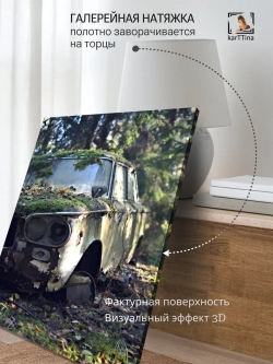 Картина на стену Ваз 2103 30х40см 1шт.