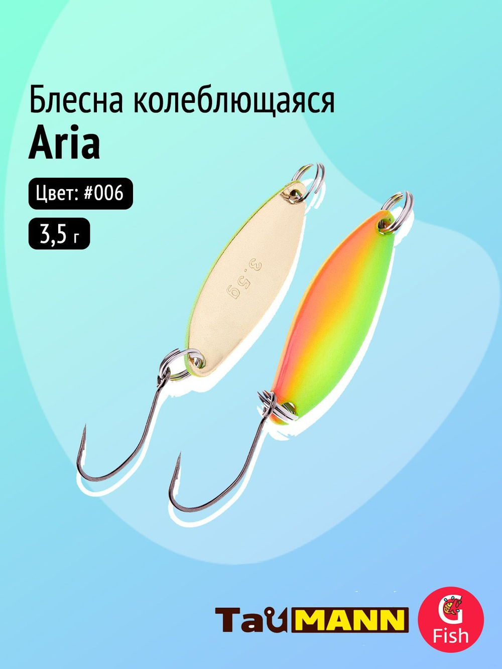 Блесна колеблющаяся TauMANN Aria 3,5g#014