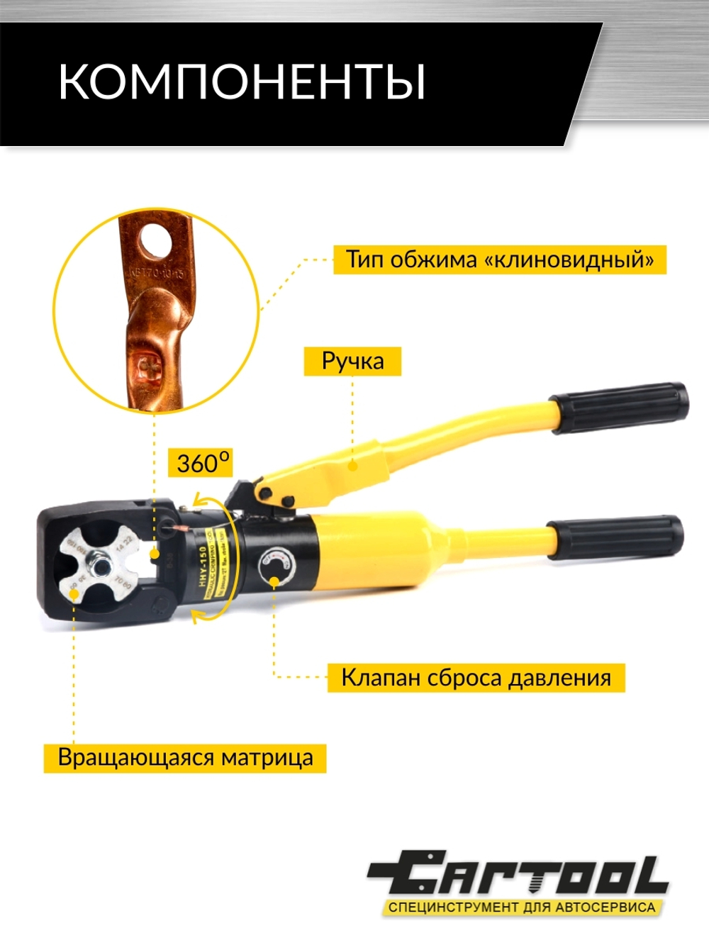 Пресс ручной гидравлический для обжимки наконечников 14-150 мм2 Car-Tool CT-14150
