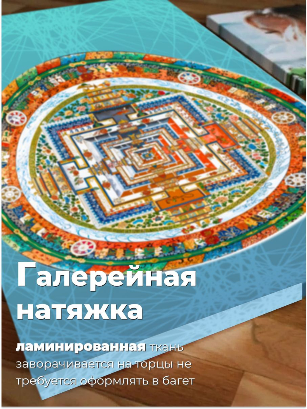 Картина "Мандала калачакра", на стену 50х70см 1шт.