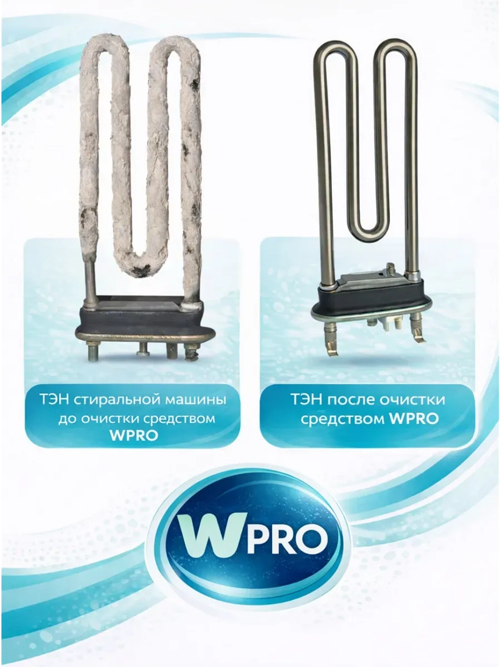 Средство от накипи WPRO 484000008810 оригинал