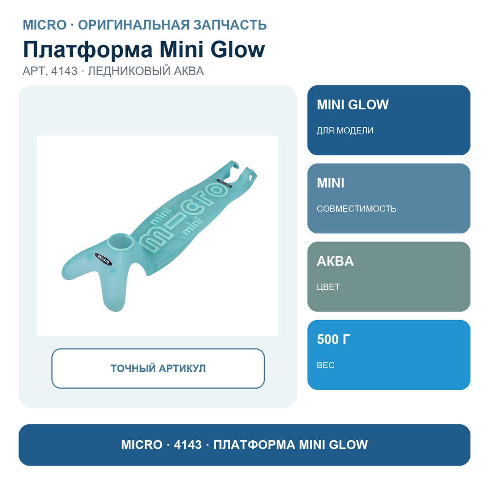 Платформа Mini Glow (светящийся) ледниковый аква