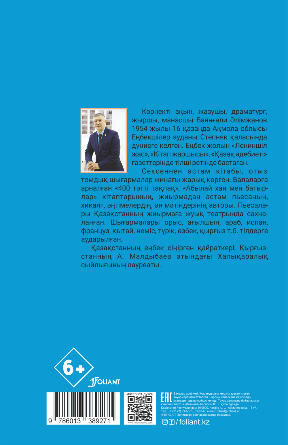 Мейірімді Асқар