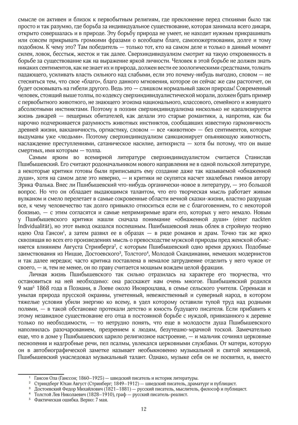 Станислав Пшибышевский. СОБРАНИЕ СОЧИНЕНИЙ. Том 1
