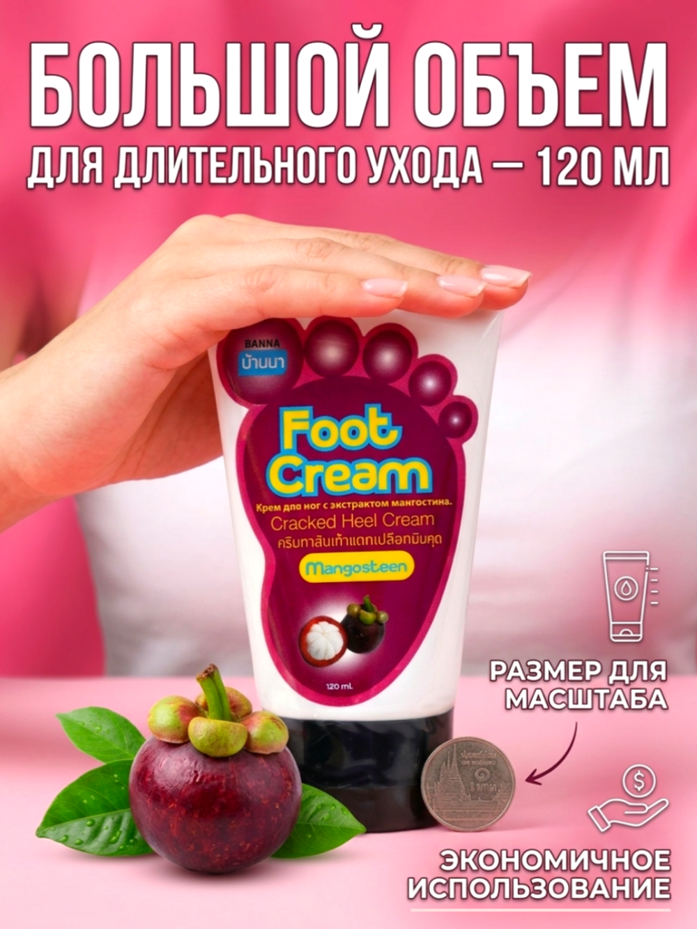 Крем для ног с Мангостином Banna Foot Cream Mangosteen