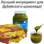 Фисташковая паста 100% «SADAF SABZ» из изумрудной фисташки 1 кг