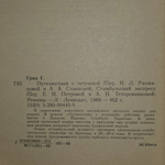Книга "Путешествия с тетушкой/Стамбульский экспресс"