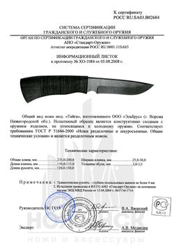 Нож туристический Эльбрус Тайга, клинок 110мм, сталь 95Х18