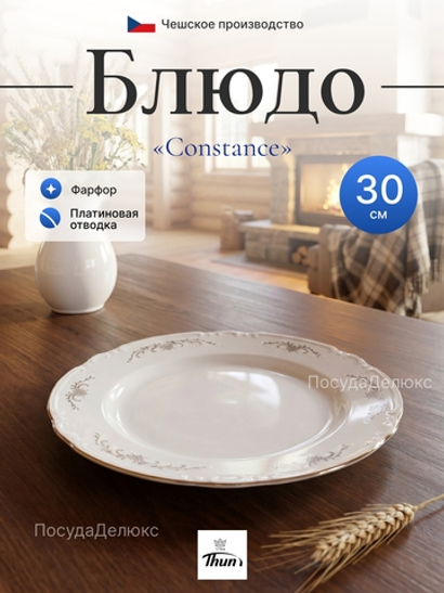 Блюдо "Constance" Серый орнамент 30 см