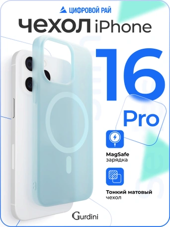Чехол накладка iPhone 16 Pro 6.3" Gurdini Slim Series with Magsafe Blue