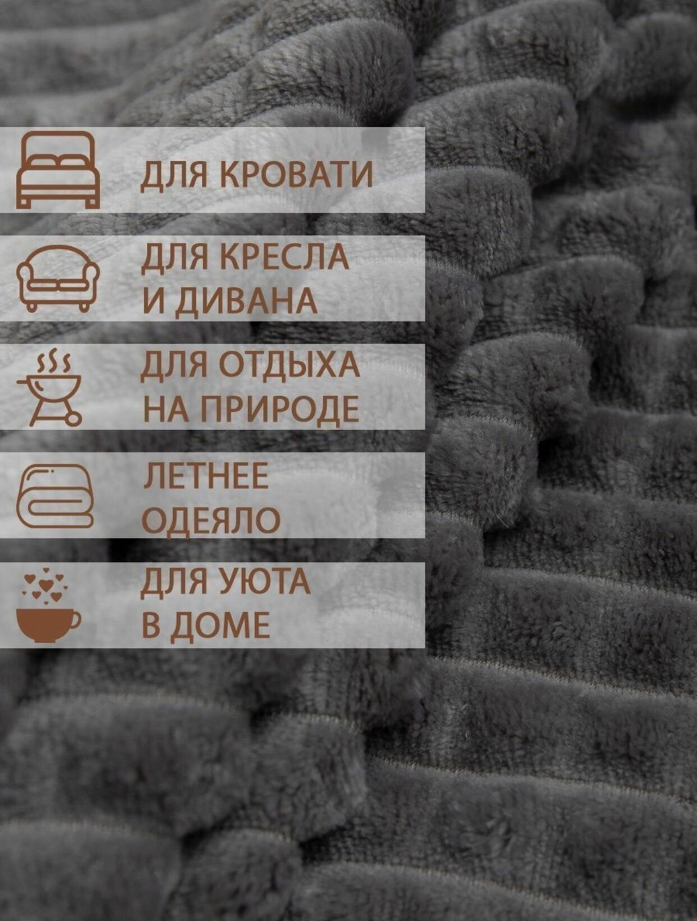 Плед на диван кровать 150х200/ плед в кубик велсофт серый однотонный/покрывало на кровать