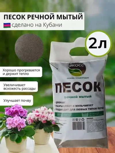 Речной песок для растений и аквариума