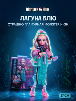 кукла монстр хай