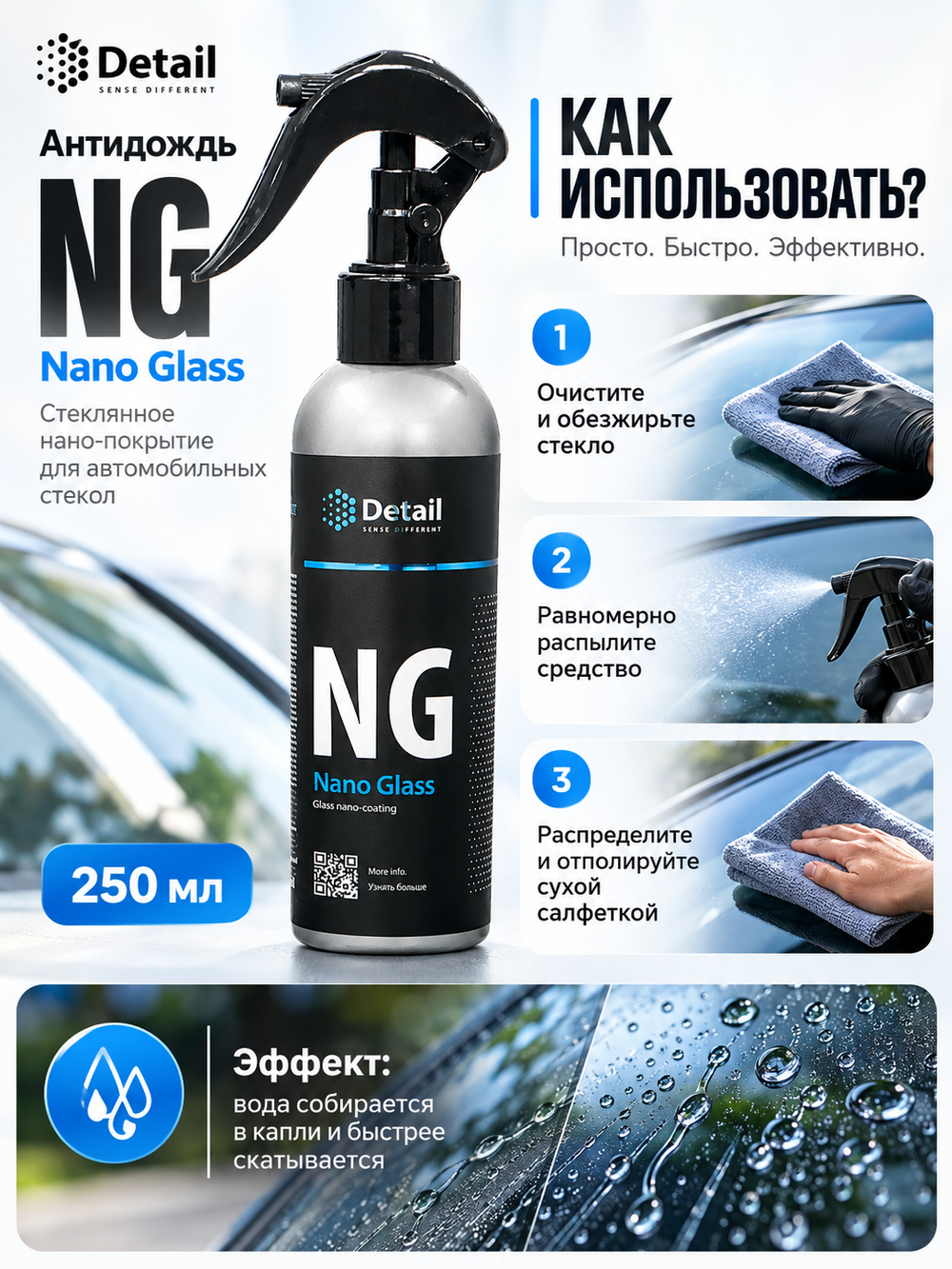 Detail Антидождь NG «Nano Glass», 250мл