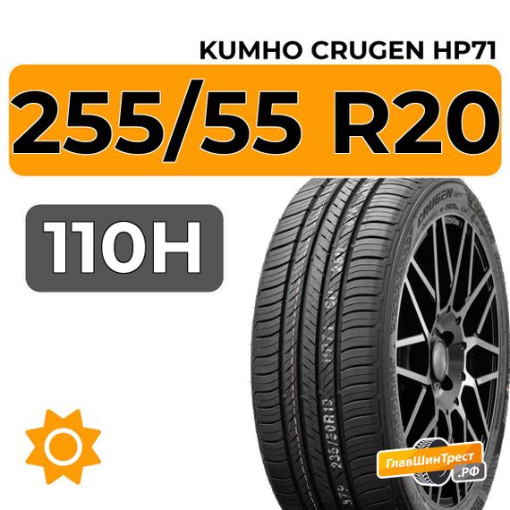 Kumho Crugen HP71 255/55 R20 110H XL