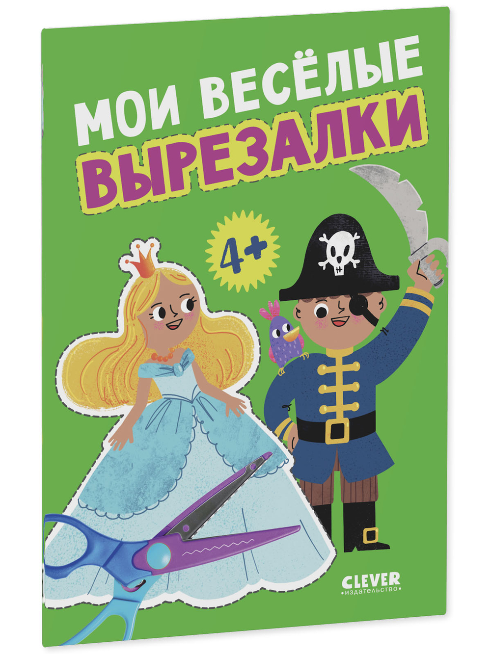 Весёлые вырезалки. Мои весёлые вырезалки