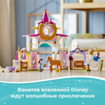 Королевская конюшня Белль и Рапунцель