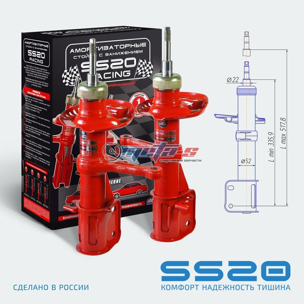 Стойки передние 1119 -30мм SS20 (комфорт) Стойки передние 1119 -30мм SS20 (комфорт)