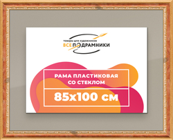 Рамка 85x100 для постера и фотографий