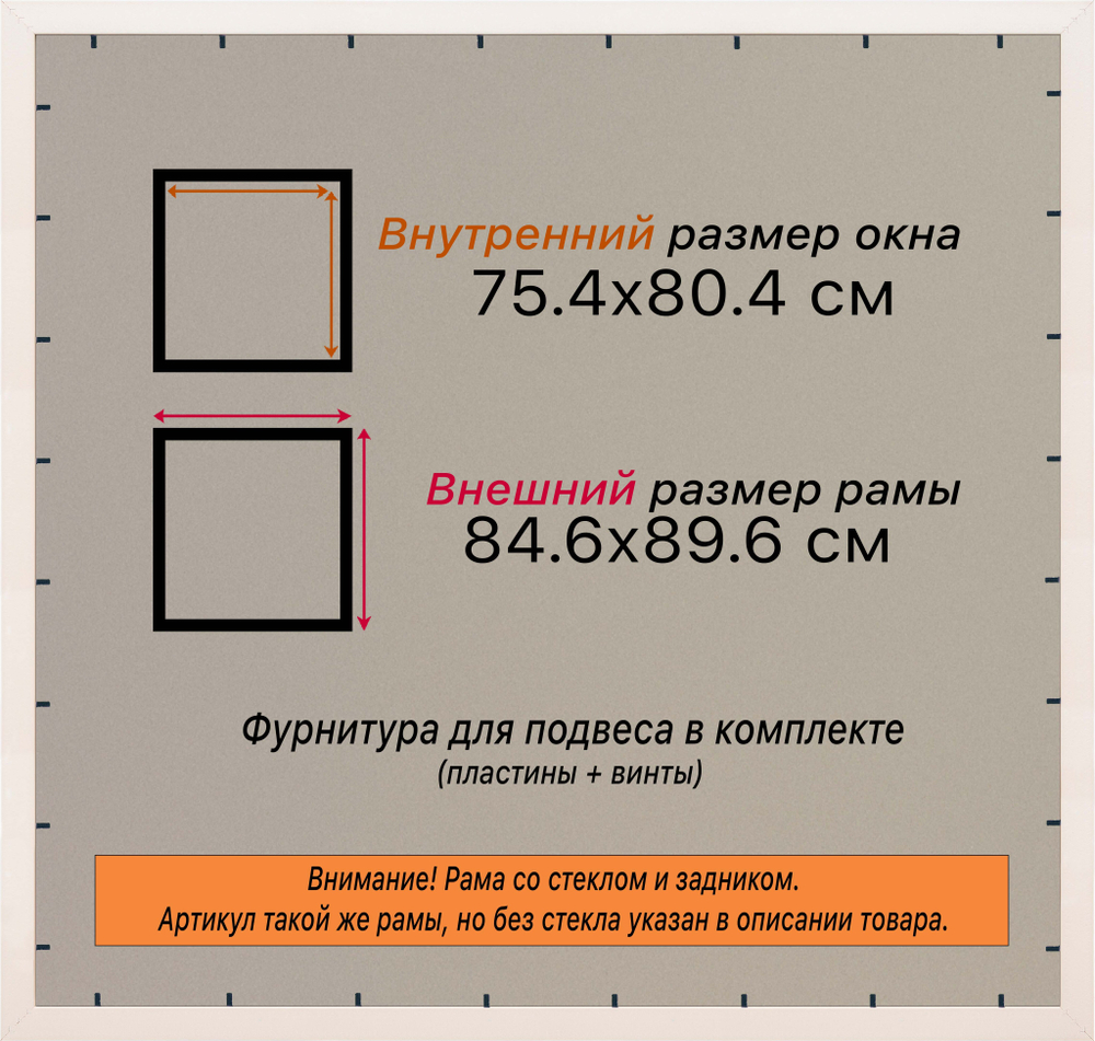 Рамка 75x80 для постера и фотографий