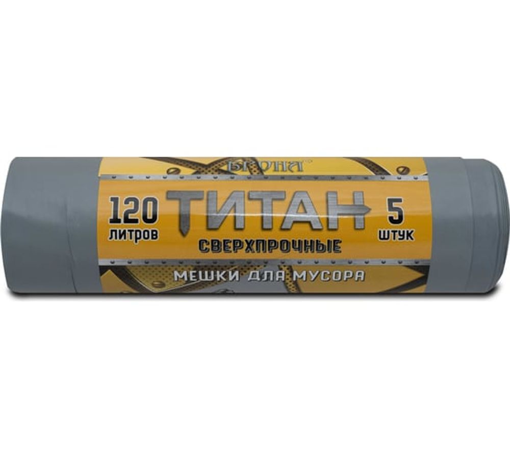 Mешок д/мусора ТИТАН 120л 1рул-9пак черный 1/20шт