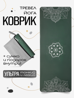 Легкий и тонкий коврик для йоги Mandala Emerald 185*68*0,1 см из микрофибры и каучука