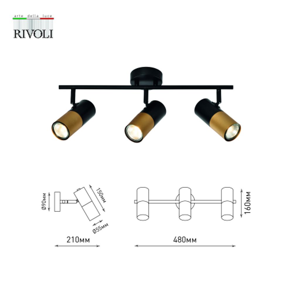 Светильник настенно-потолочный спот Rivoli Belladonna 7073-703 3 х GU10 15 Вт поворотный | Споты-Подсветки