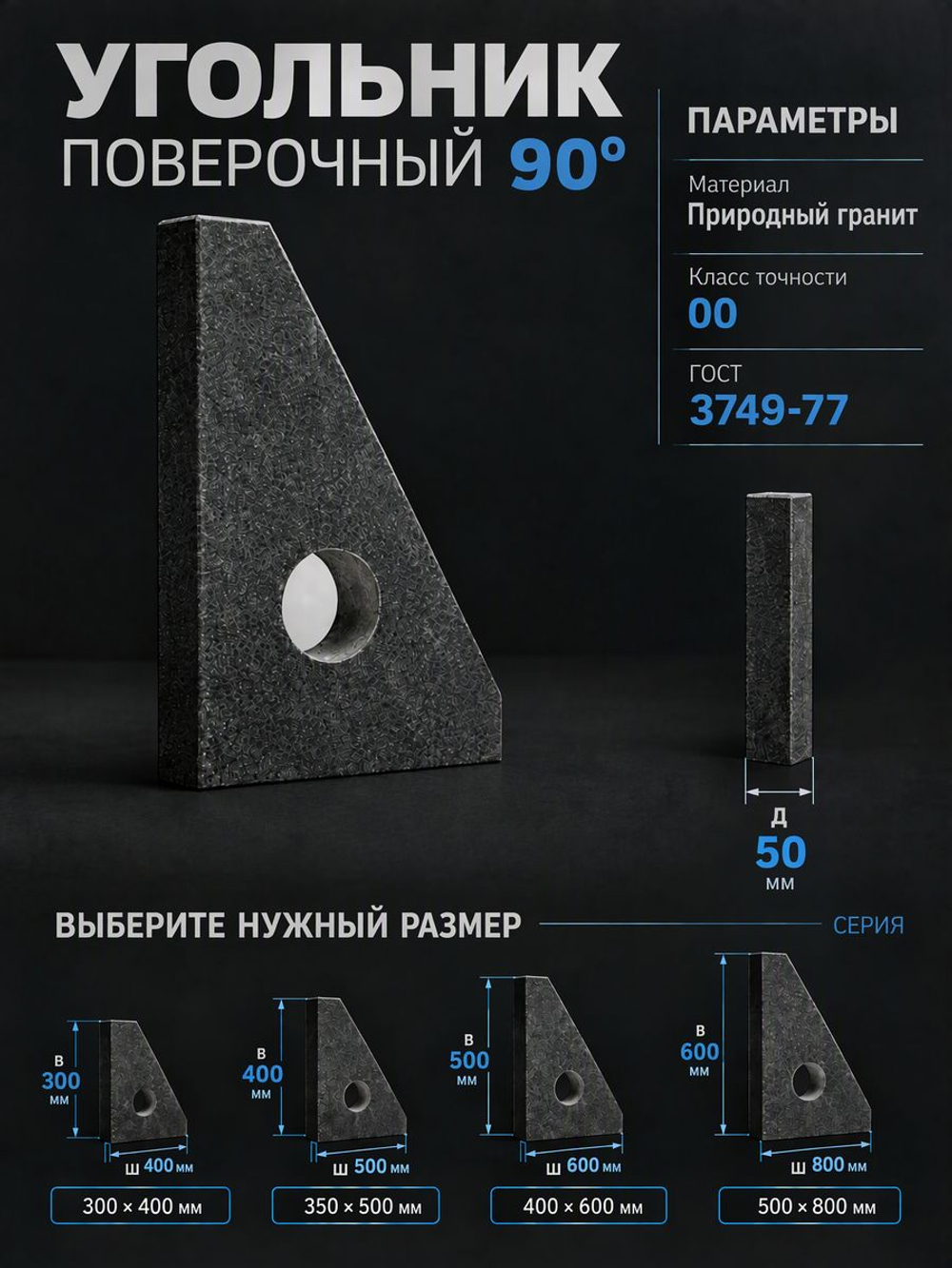 Угольник гранитный прецизионный 350х500 мм кл. 00