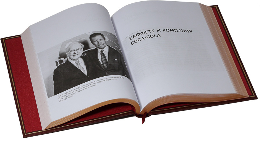 Уоррен Баффетт. Танцуя к богатству!