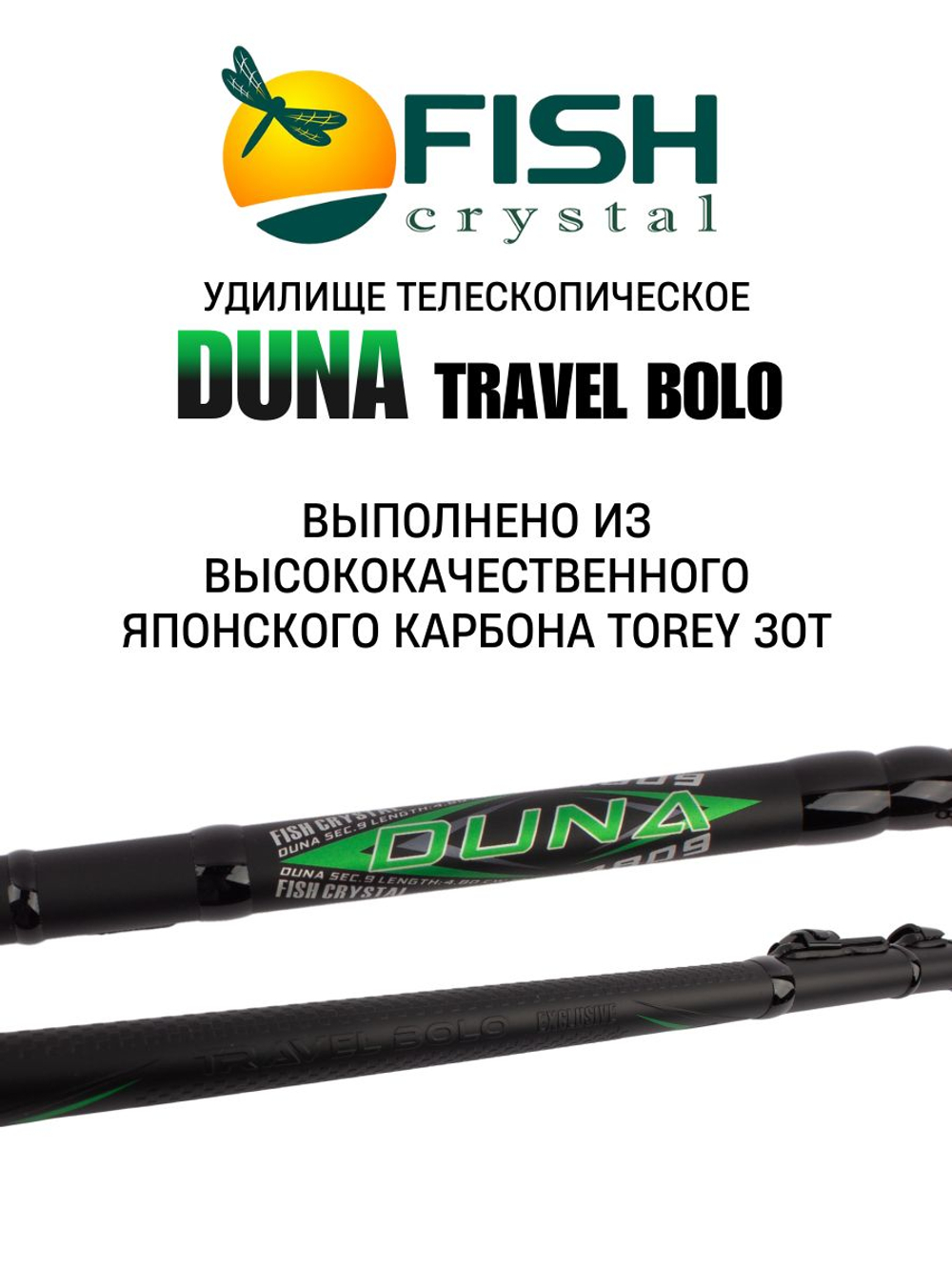 Удилище телескопическое с кольцами (болонское) "DUNA TRAVEL BOLO" , длина 4.8 м (от 10 до 30 гр)