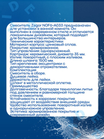 NOF6-A033 Смеситель для Ванны Однорук. ( LOF6-A033 ) G Lauf