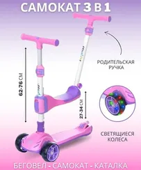 Самокат-беговел 3 в 1 Scooter Micar Transformer складной со светящимися колесами, сиденьем и родительской ручкой розовый