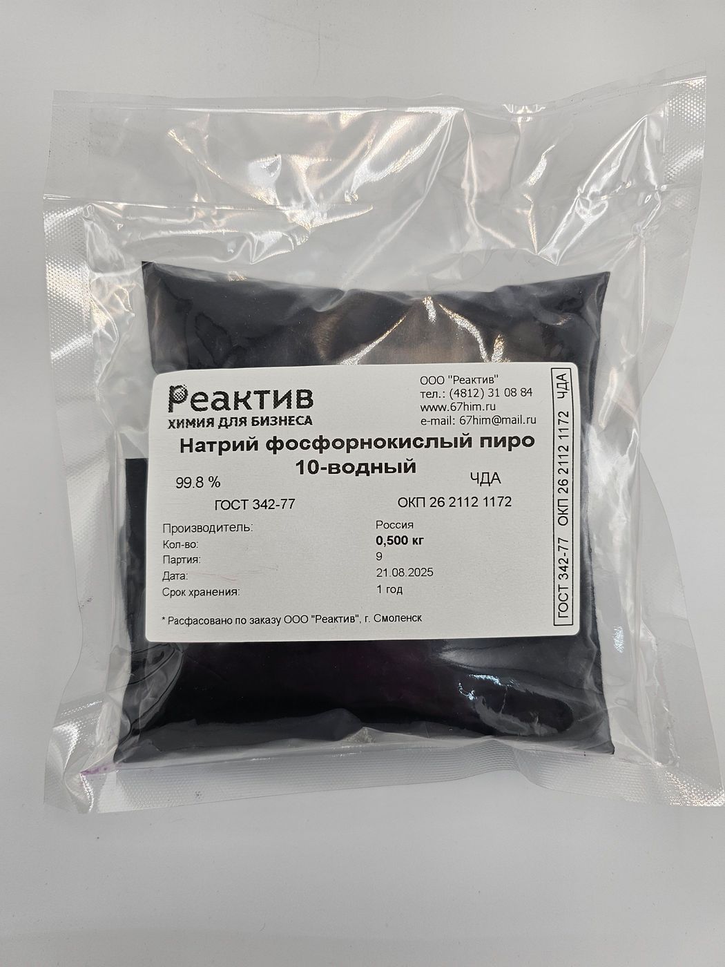 Натрий фосфорнокислый пиро, 10-водный 99.8% - "ЧДА" - ГОСТ 342-77 - 0.5кг