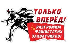 Наклейка "Только вперед!", 14*27 см