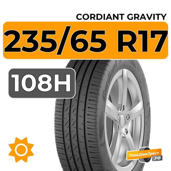 Cordiant Gravity SUV 235/65 R17 108H