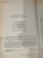 Величие подвига советского народа. Зарубежные отклики и высказывания 1941-1945 годов о Великой Отечественной войне