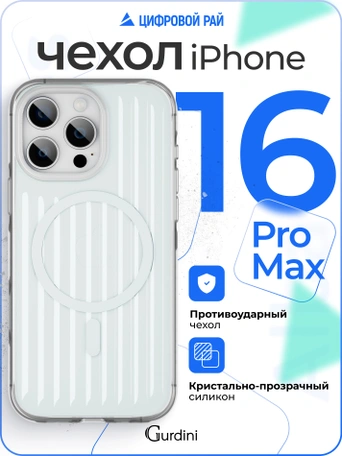 Чехол накладка iPhone 16 Pro Max 6.9" Gurdini Ocean Case (7) Transparent прозрачный