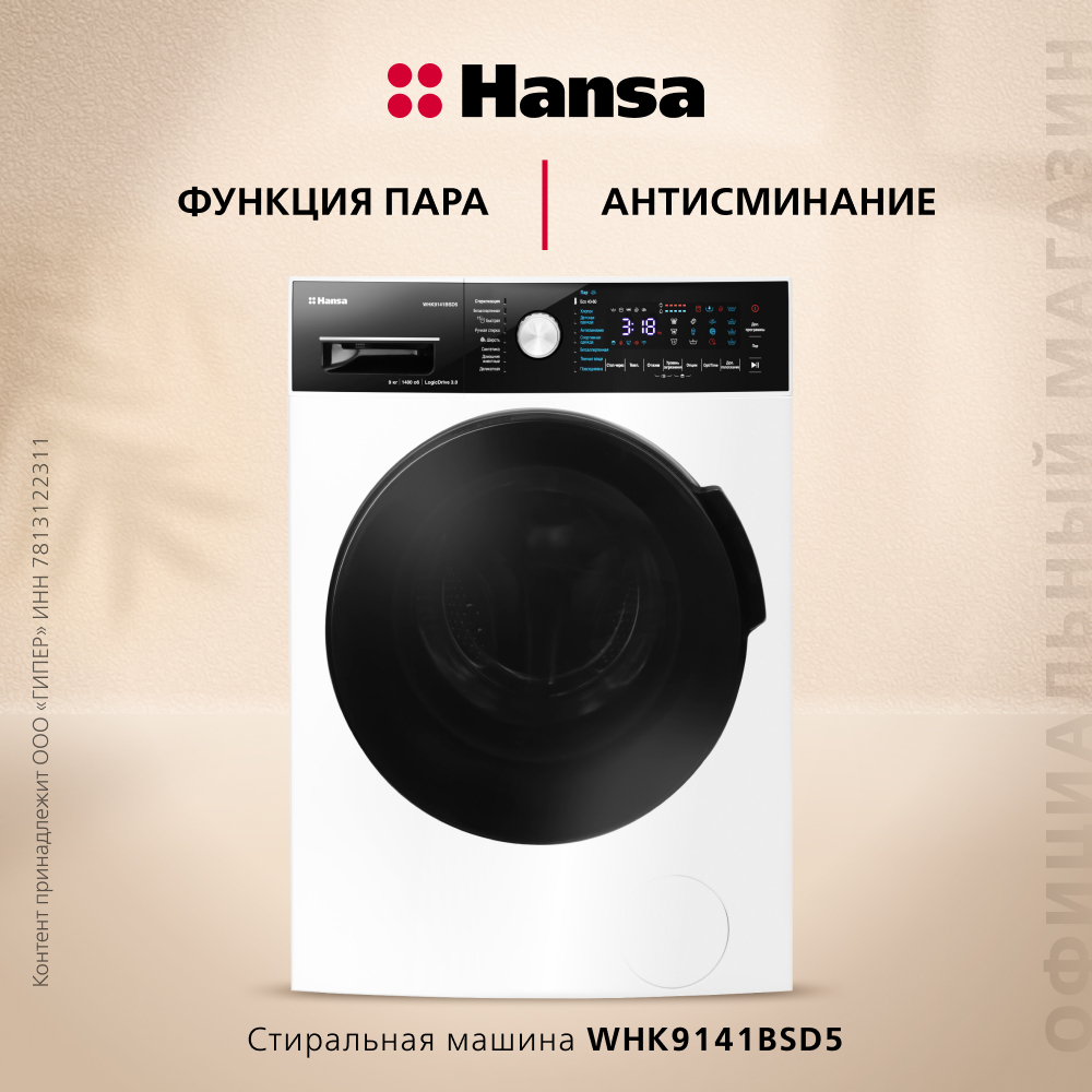 Стиральная машина Hansa ProWash WHK9141BSD5