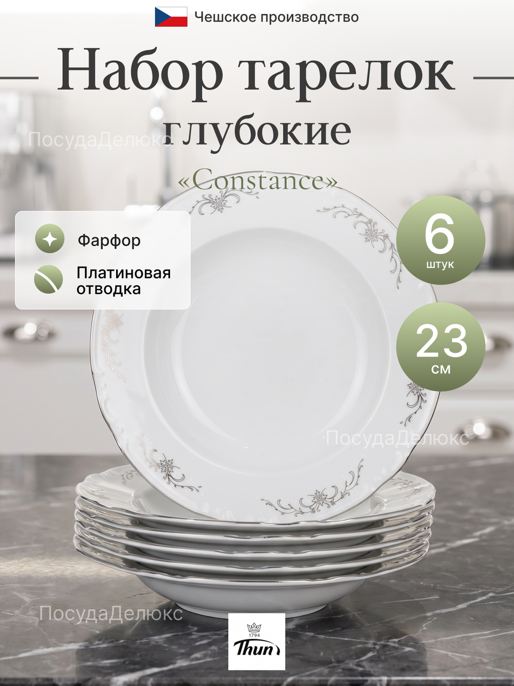 Набор глубоких тарелок "Constance" Серый орнамент 23 см 6 шт