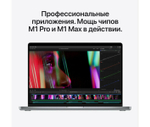 16.2" Ноутбук Apple Macbook Pro Late 2021 (3456x2234, Apple M1 Pro, RAM 32 ГБ, SSD 1 ТБ, Apple graphics 16-core), Z14W00079, серый космос