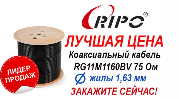 Лучшая цена на коаксиальный кабель RG-11! Успейте купить в декабре! Лучшая цена на коаксиальный кабель RG-11! Успейте купить в декабре!