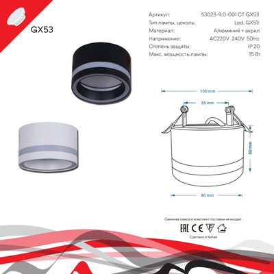 53023-9.0-001CT GX53 BK светильник точечный Reluce Technical, GX53х1
