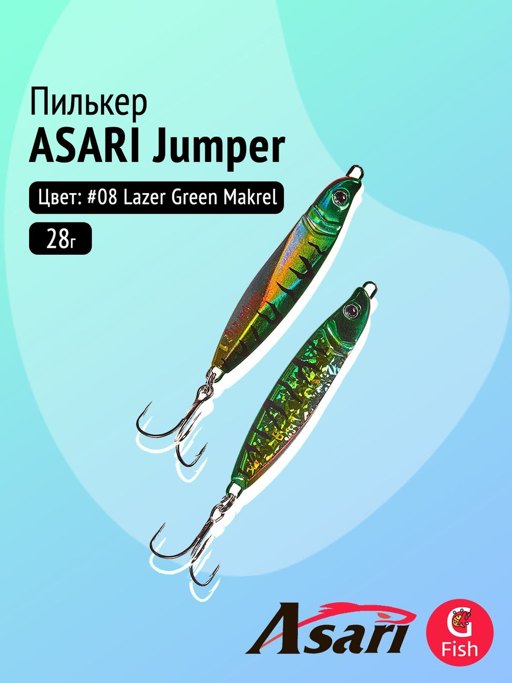 Пилькер ASARI Jumper 28гр #09 Lazer Fluo Red Makrel