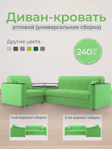 Диван угловой с Баром Неаполь 1,2 - Велютто/Velutto  31 зеленый/ коричневая накладка