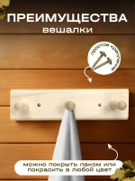 Вешалка 3-х рожковая, 20х5х7 см, липа