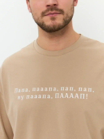 футболка в бежевом цвете "папаа, пап, ну пааап"